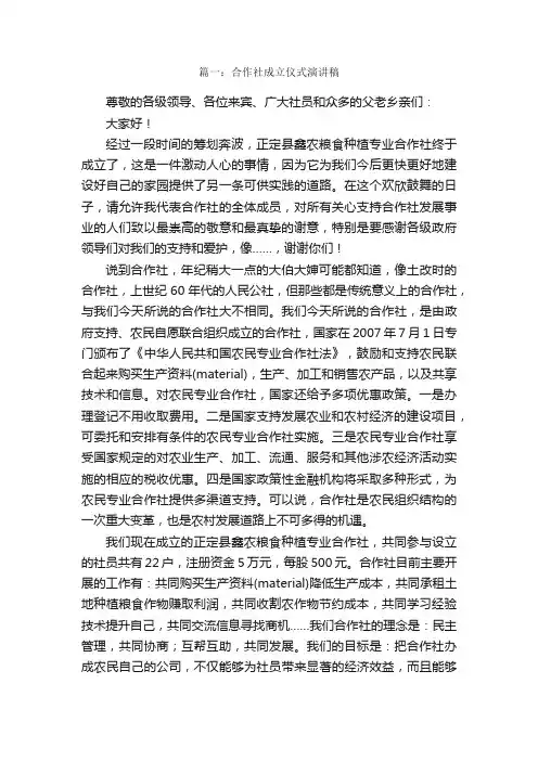 合作社成立仪式演讲稿
