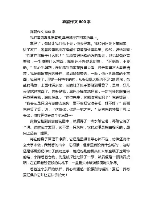 弃婴作文600字