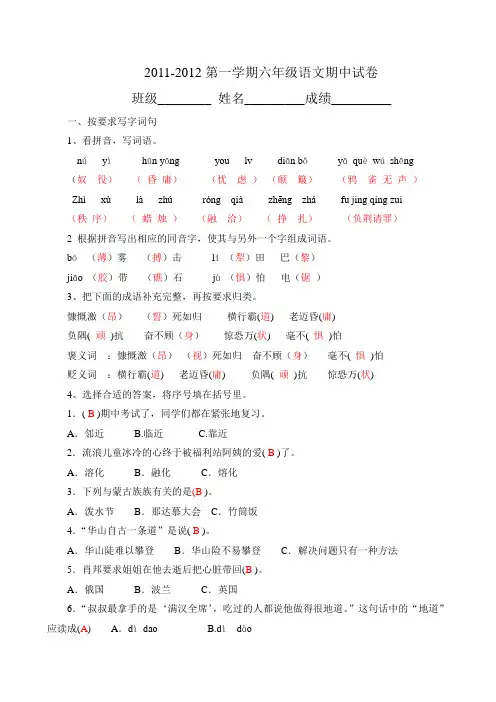 苏教版六年级上册语文期中试卷(答案)