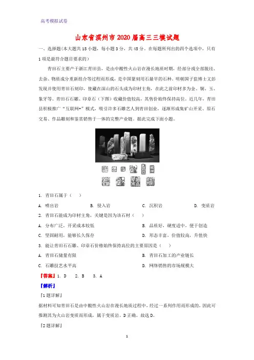 山东省滨州市2020届高三三模地理试题(解析版)
