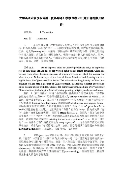 大学英语六级改革适用(段落翻译)模拟试卷228(题后含答案及解析)