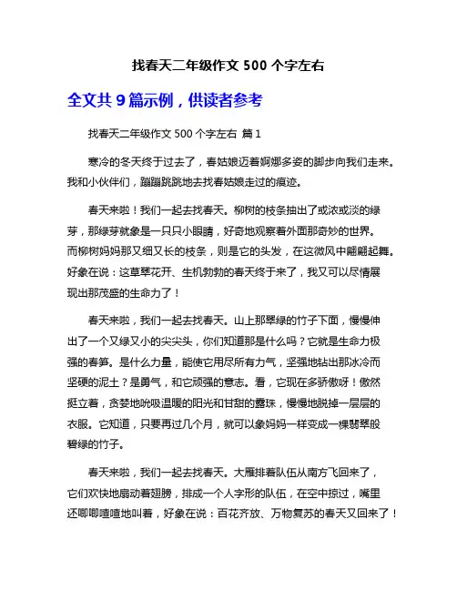 找春天二年级作文500个字左右