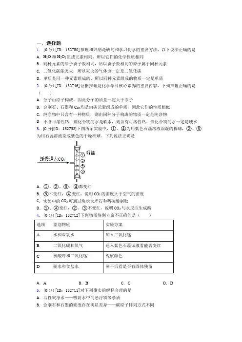 益阳市初中化学九年级上册第六单元《碳和碳的氧化物》检测(有答案解析)