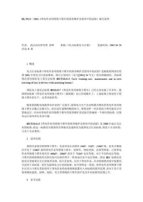 绝缘斗臂车保养维护