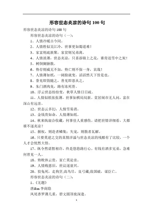 形容世态炎凉的诗句100句