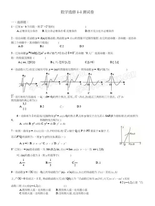 人教版高中数学选修1-1综合测试卷B(含答案).doc