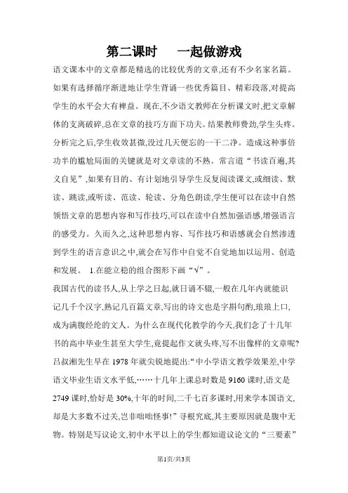 一年级上册数学一课一练一起做游戏∣北师大版