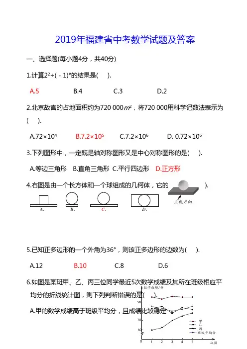 2019年福建省中考数学试题及答案
