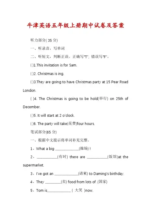 牛津英语五年级上册期中试卷及答案