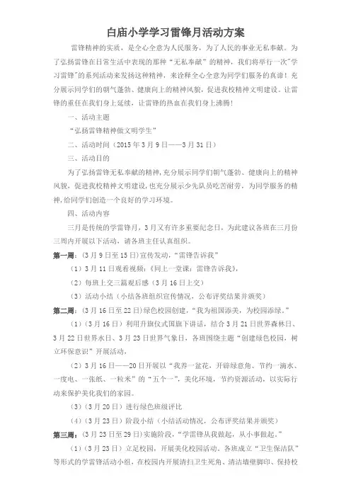 学雷锋