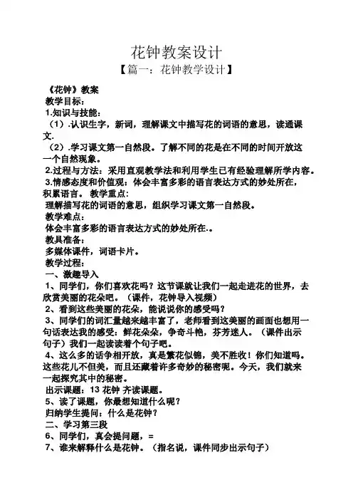 花钟教案设计