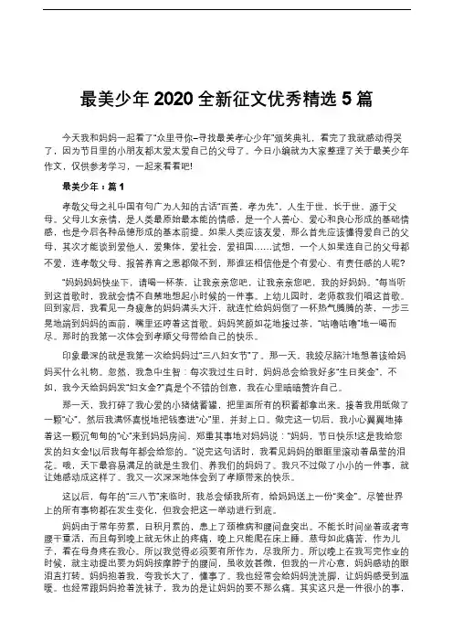 最美少年2020全新征文优秀精选5篇