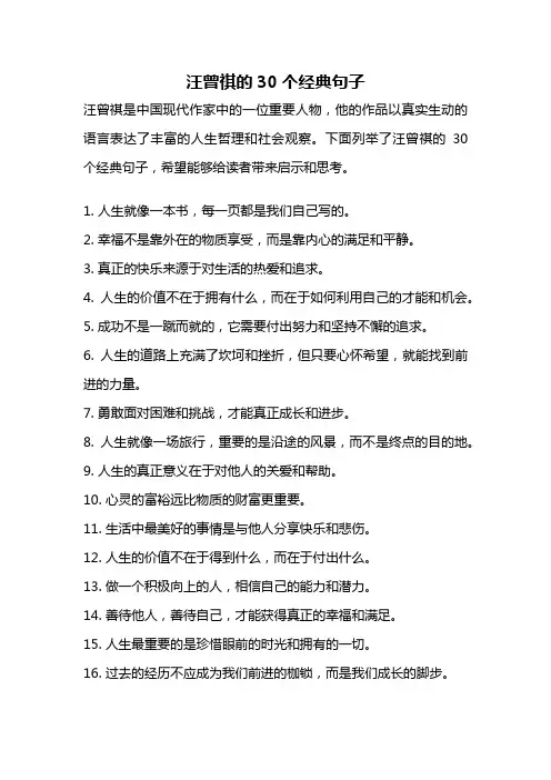 汪曾祺的30个经典句子