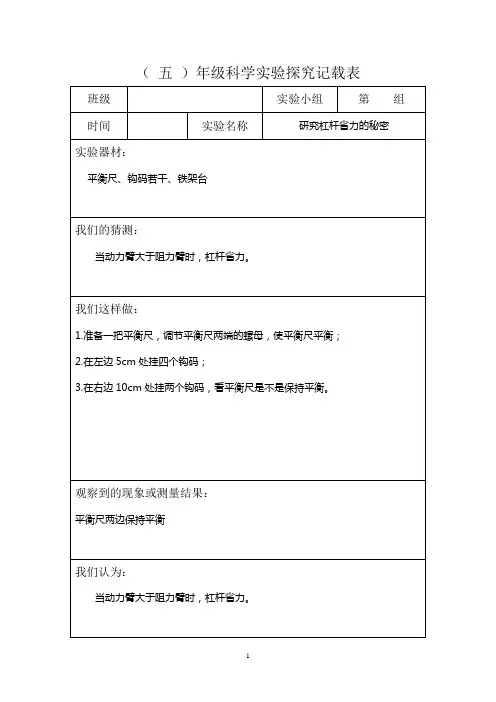 五下科学实验探究表