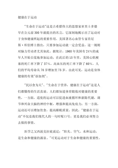 运动对健康的重要性