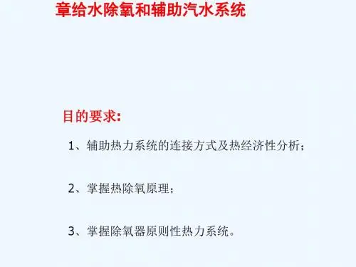 热力发电厂课件1
