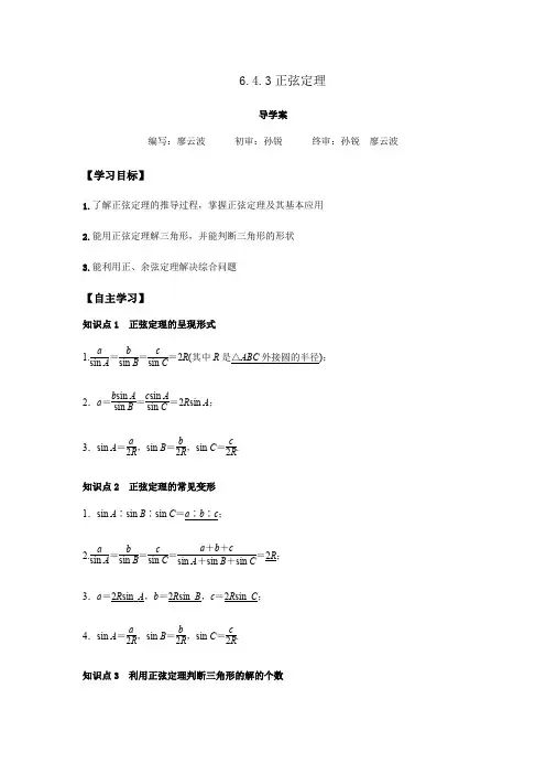 高中数学必修二  6 4 3 余弦定理、正弦定理2课时(含答案)