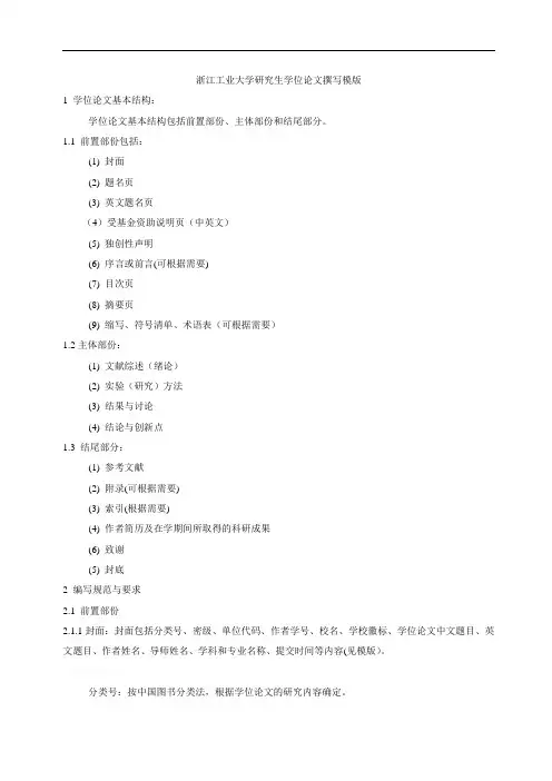 工业大学研究生学位论文撰写模版[001]