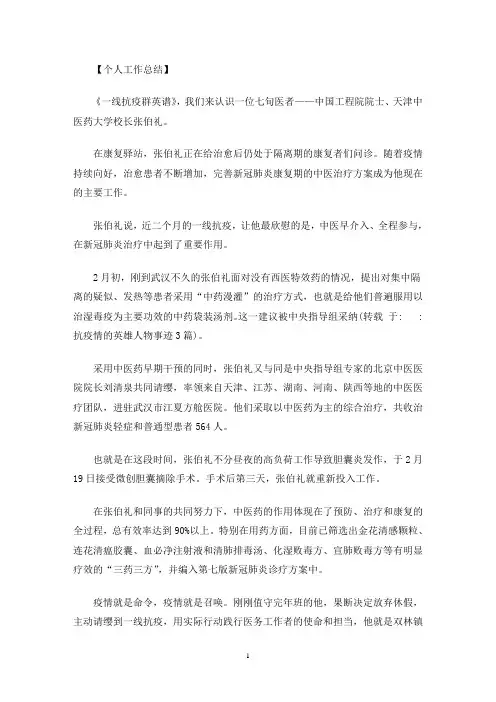 抗疫情的英雄人物事迹3篇(最新)