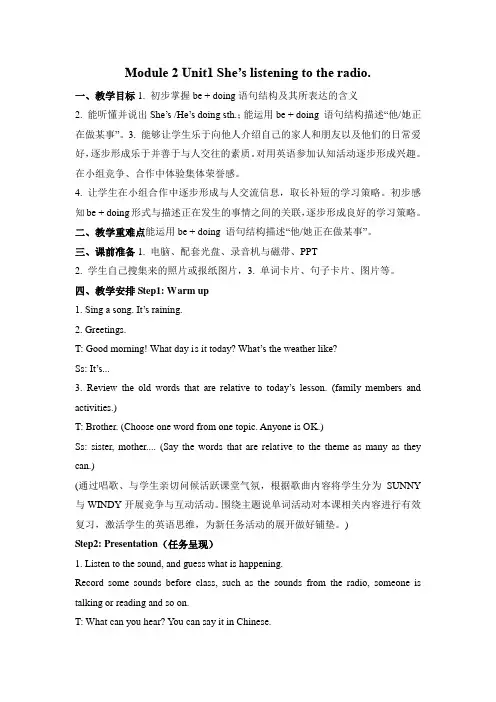 二年级下学期外研英语Module2教案M2 Unit 1