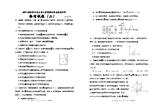 高三物理模拟限时训练题(二)