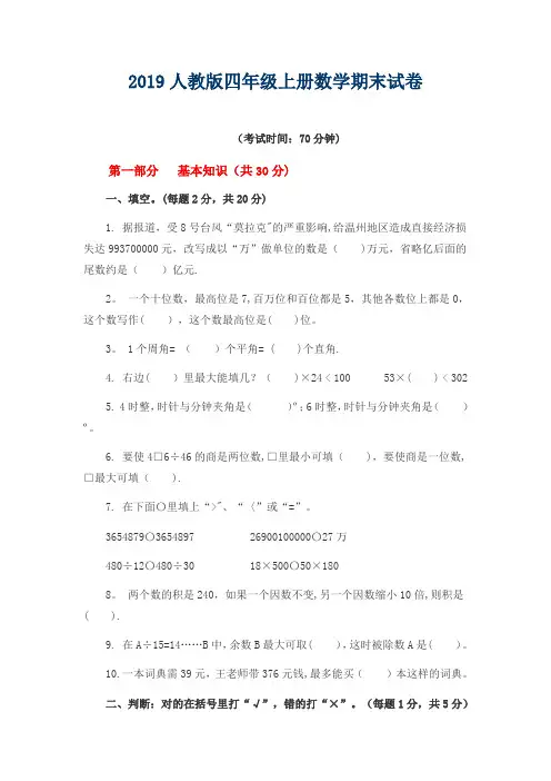 2019人教版四年级上册数学期末试卷及答案
