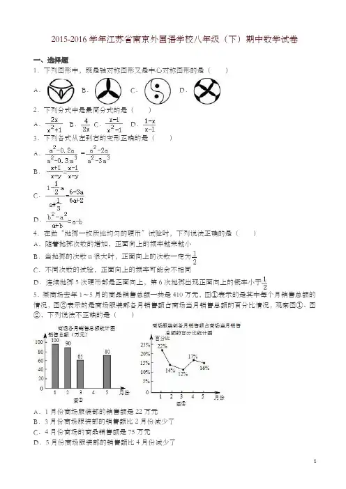 南京外国语学校八年级下期中数学试卷及答案-精