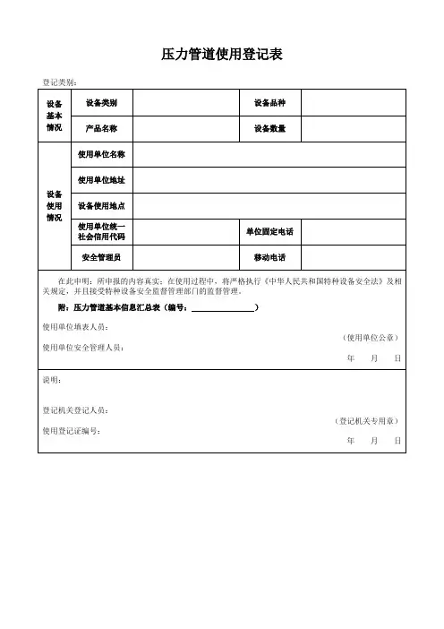 压力管道使用登记表