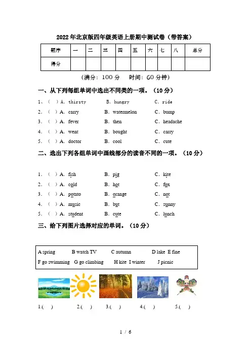 2022年北京版四年级英语上册期中测试卷(带答案)