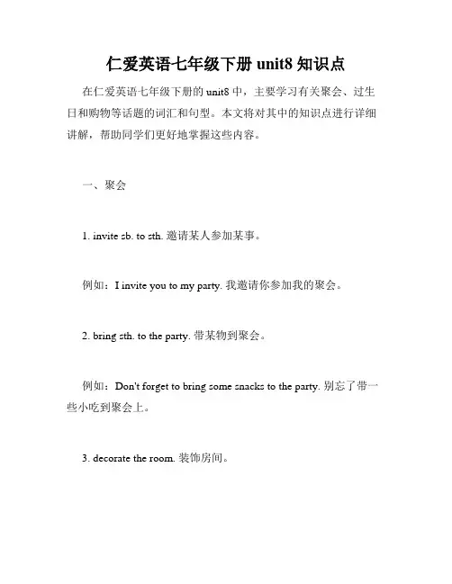 仁爱英语七年级下册unit8 知识点