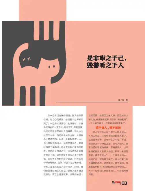 是非审之于己,毁誉听之于人
