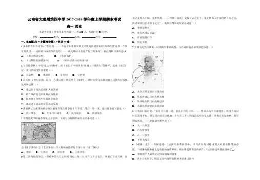 云南省大理州第四中学2017-2018学年度上学期期末考试高一历史