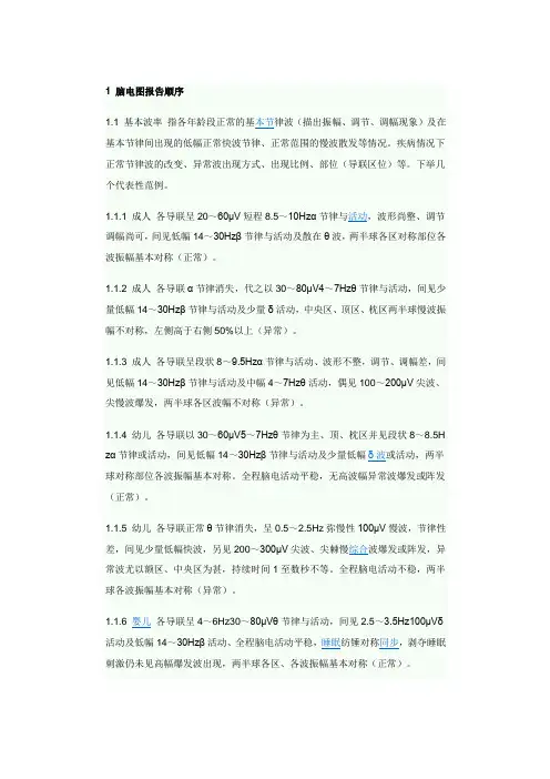 脑电图报告规范