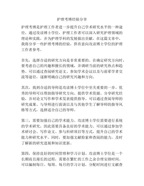 护理考博经验分享