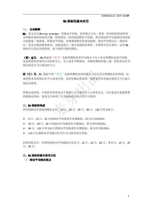 股票基础知识-MA指标