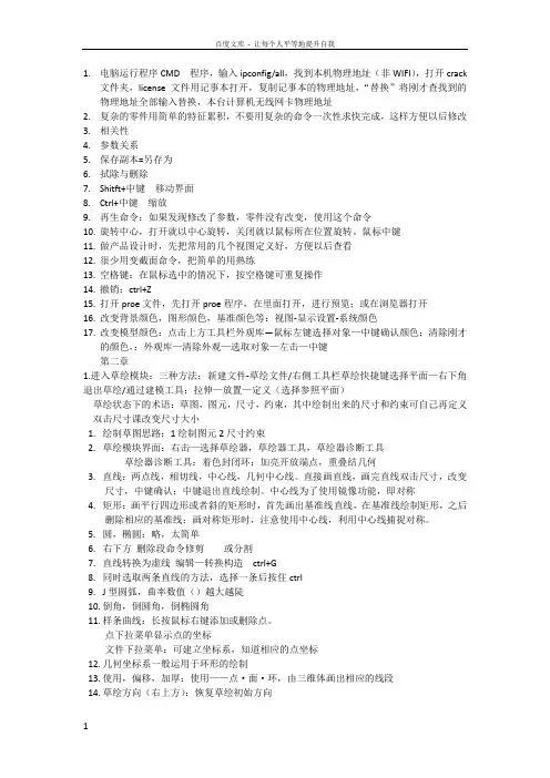 proe个人经验分享