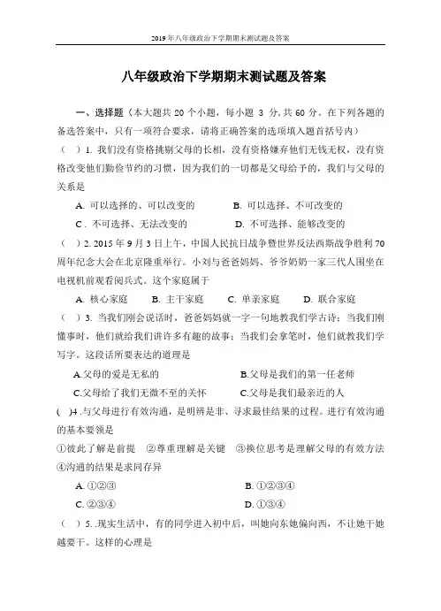 2019年八年级政治下学期期末测试题及答案