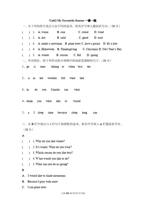 人教PEP版-英语-五年级下册-Unit 2 My Favourite Season一课一练