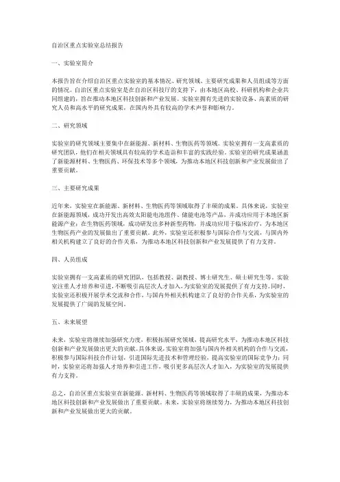 自治区重点实验室总结报告