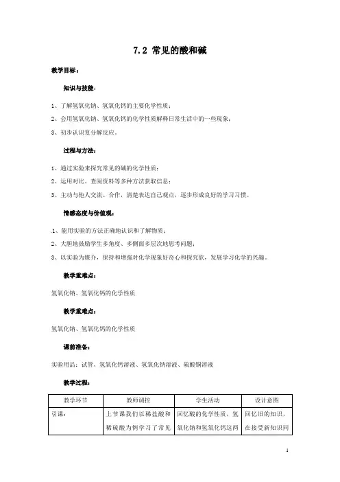 沪教上海版九年级化学下册 常见的酸和碱
