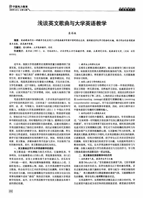 浅谈英文歌曲与大学英语教学