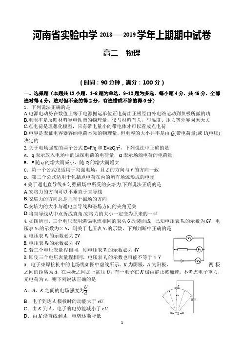 河南省实验中学2018-2019学年高二上学期期中考试 物理 Word版含答案