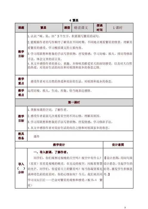 部编四年级上册语文繁星教案