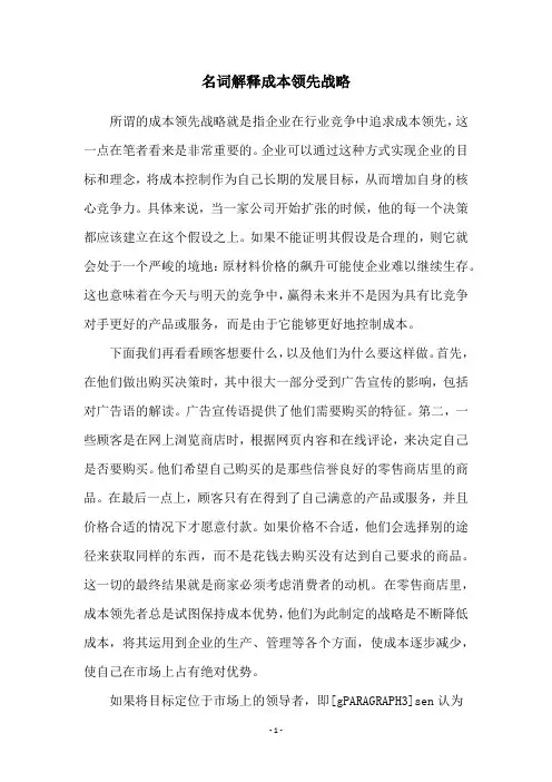 名词解释成本领先战略