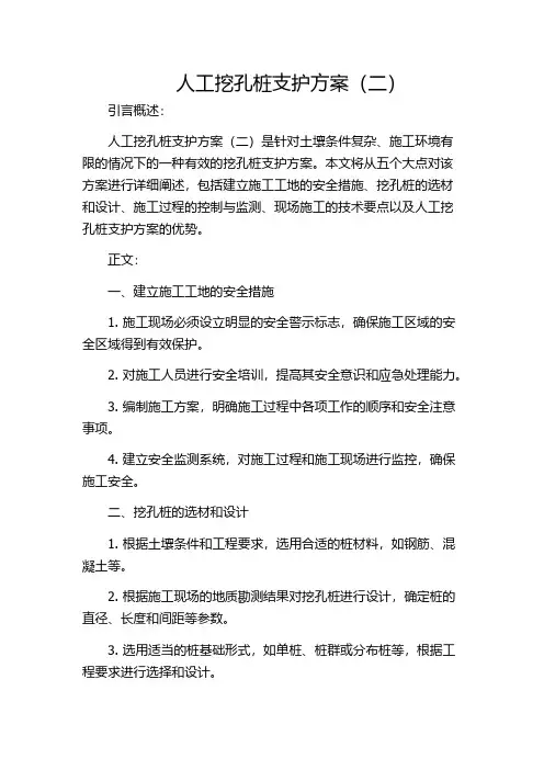 人工挖孔桩支护方案(二)