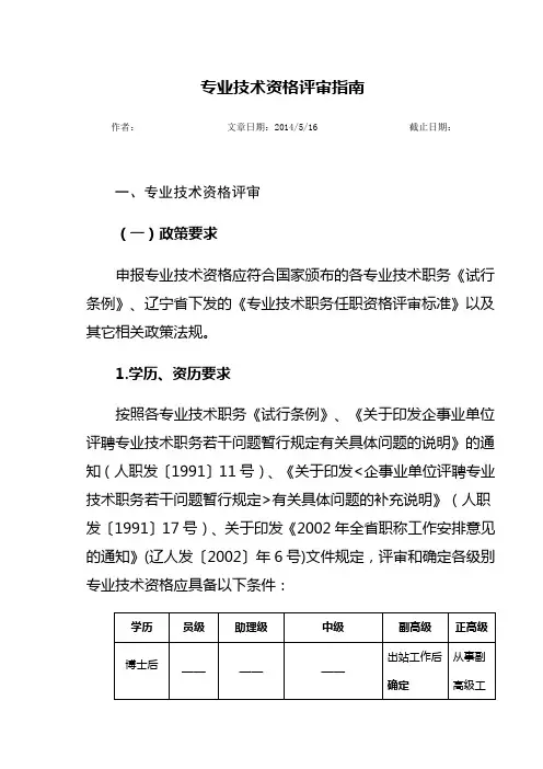 专业技术资格评审指南.
