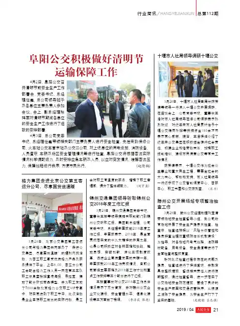 锦州交通集团领导听取锦州公交2018年度工作汇报