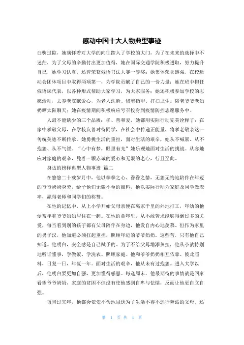 感动中国十大人物典型事迹
