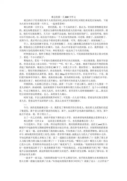难忘的那一天800字作文
