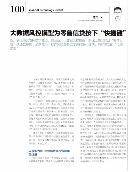 大数据风控模型为零售信贷按下“快捷键”